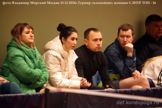 15.12.2024г. Москва. Турнир сильнейших любителей России. ТОП-16 СЛНТР женщины