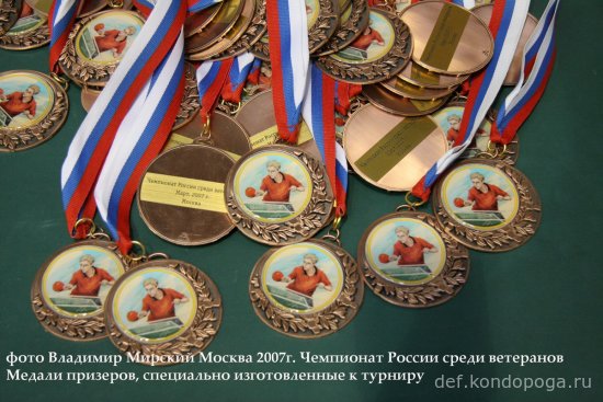 Чемпионат России среди ветеранов 2007