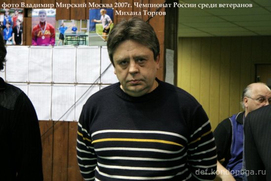 Чемпионат России среди ветеранов 2007