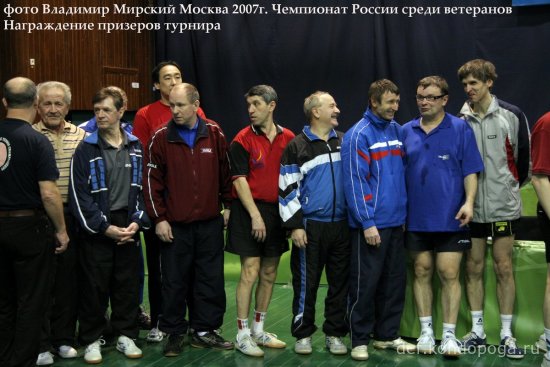 Чемпионат России среди ветеранов 2007