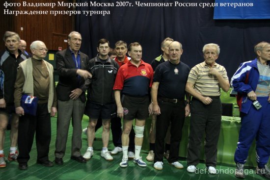 Чемпионат России среди ветеранов 2007