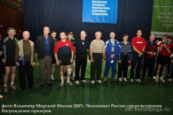 Чемпионат России среди ветеранов 2007
