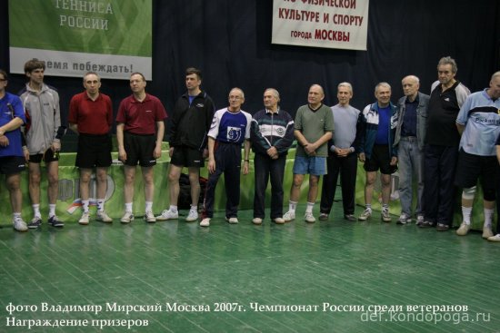 Чемпионат России среди ветеранов 2007