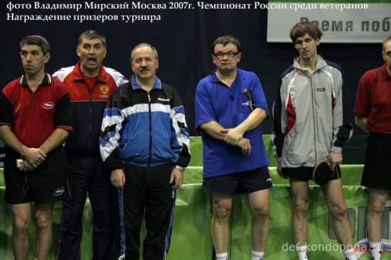 Чемпионат России среди ветеранов 2007