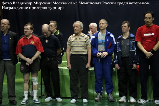 Чемпионат России среди ветеранов 2007