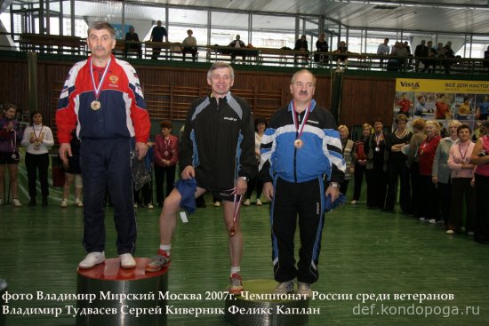 Чемпионат России среди ветеранов 2007