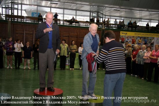 Чемпионат России среди ветеранов 2007