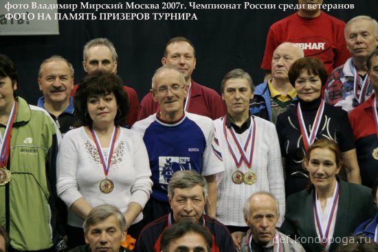Чемпионат России среди ветеранов 2007