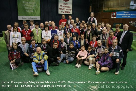 Чемпионат России среди ветеранов 2007
