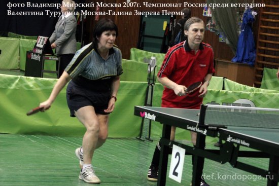 Чемпионат России среди ветеранов 2007