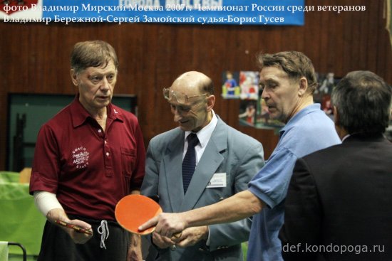 Чемпионат России среди ветеранов 2007