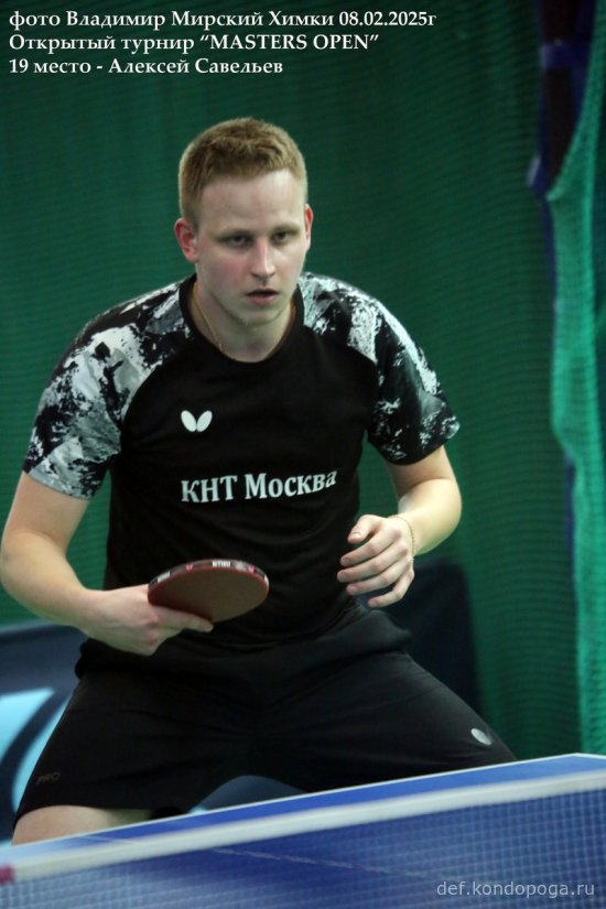 2025.02.08 Химки турнир MASTERS OPEN