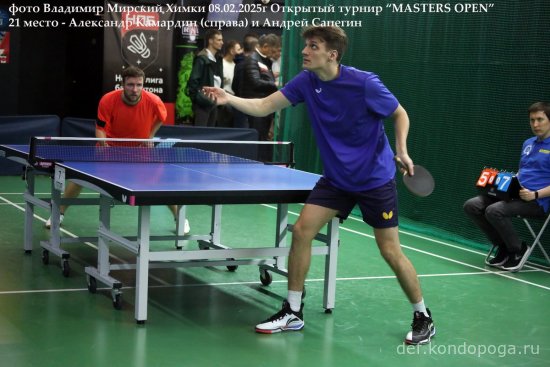 2025.02.08 Химки турнир MASTERS OPEN