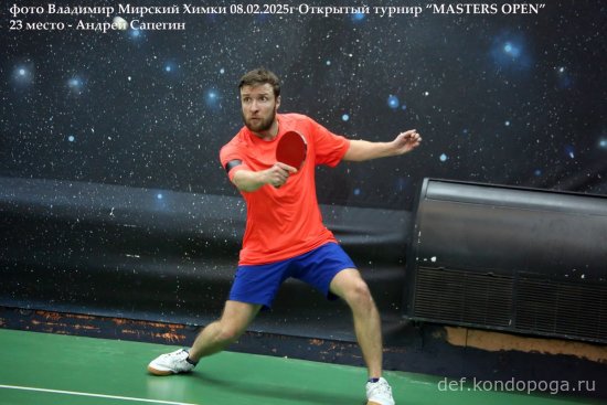 2025.02.08 Химки турнир MASTERS OPEN