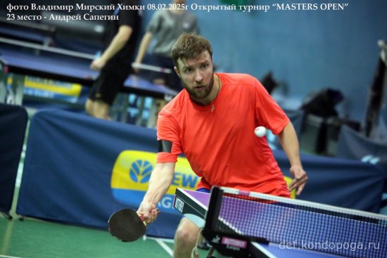 2025.02.08 Химки турнир MASTERS OPEN