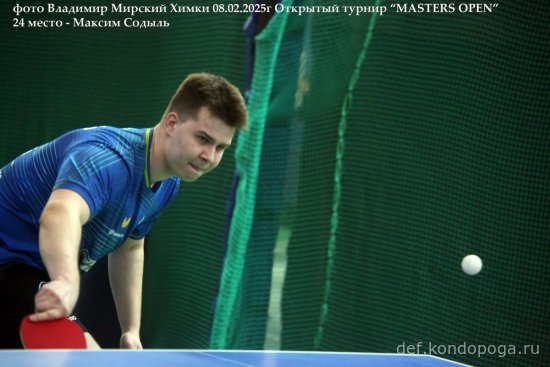 2025.02.08 Химки турнир MASTERS OPEN