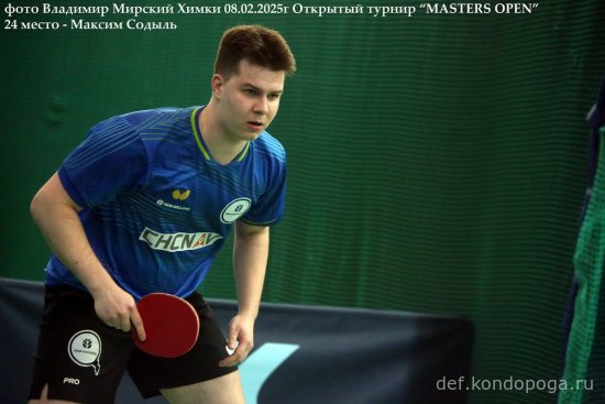 2025.02.08 Химки турнир MASTERS OPEN