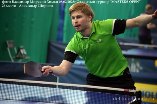 2025.02.08 Химки турнир MASTERS OPEN