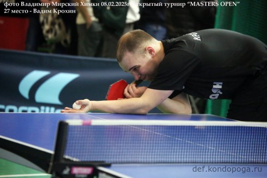 2025.02.08 Химки турнир MASTERS OPEN