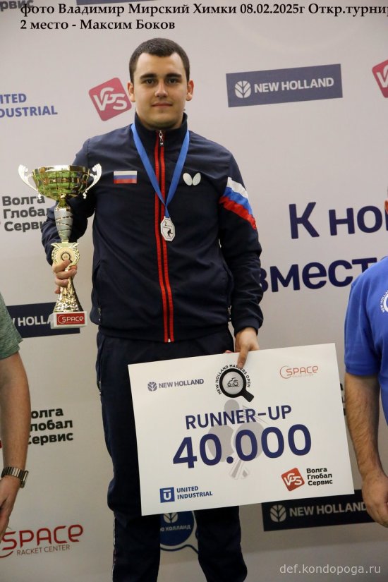 2025.02.08 Химки турнир MASTERS OPEN