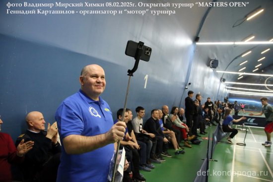 2025.02.08 Химки турнир MASTERS OPEN