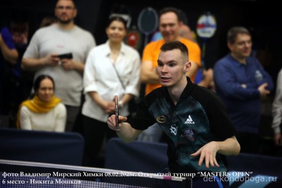 2025.02.08 Химки турнир MASTERS OPEN
