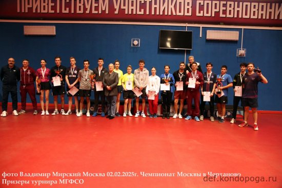 Чемпионат г. Москвы по настольному теннису 30 января – 02 февраля 2025 года г. Москва, СК «Чертаново»