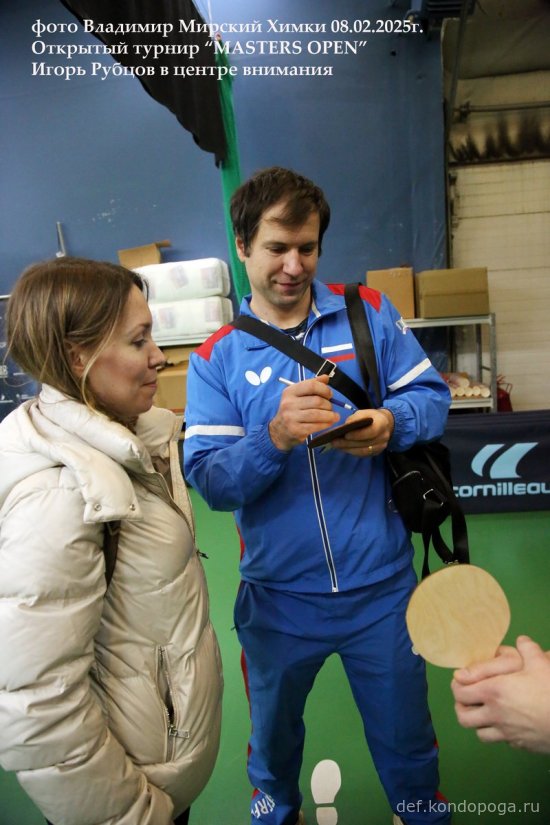 2025.02.08 Химки турнир MASTERS OPEN