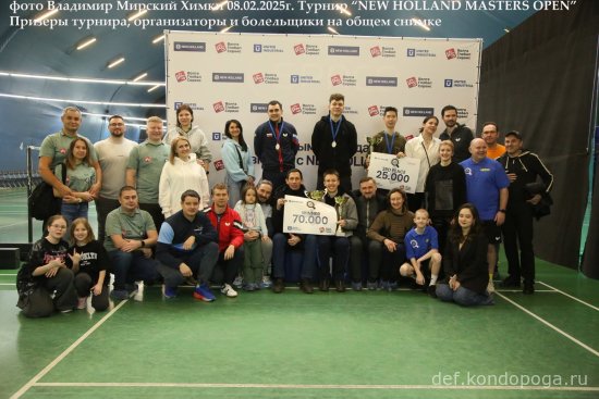 2025.02.08 Химки турнир MASTERS OPEN