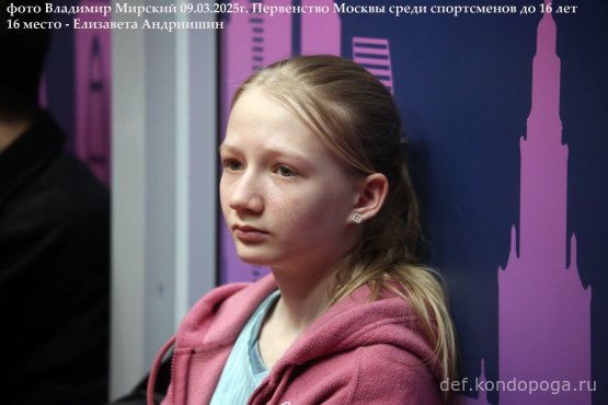 Первенство г. Москвы по настольному теннису среди юношей и девушек до 16 лет 06 – 09 марта 2025 годаг. Москва, СК «Чертаново»