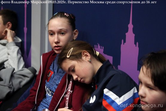 Первенство г. Москвы по настольному теннису среди юношей и девушек до 16 лет 06 – 09 марта 2025 годаг. Москва, СК «Чертаново»