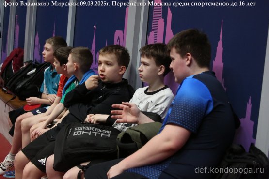 Первенство г. Москвы по настольному теннису среди юношей и девушек до 16 лет 06 – 09 марта 2025 годаг. Москва, СК «Чертаново»