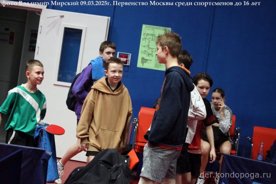 Первенство г. Москвы по настольному теннису среди юношей и девушек до 16 лет 06 – 09 марта 2025 годаг. Москва, СК «Чертаново»