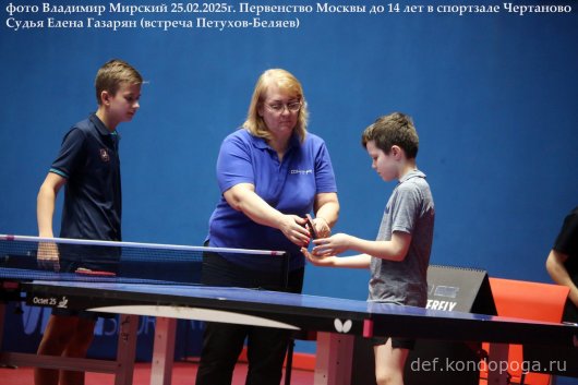 Первенство г. МОСКВЫ по настольному теннису среди юношей и девушек до 14 лет 24-25 февраля 2025 г.МОСКВА, СК "Чертаново"