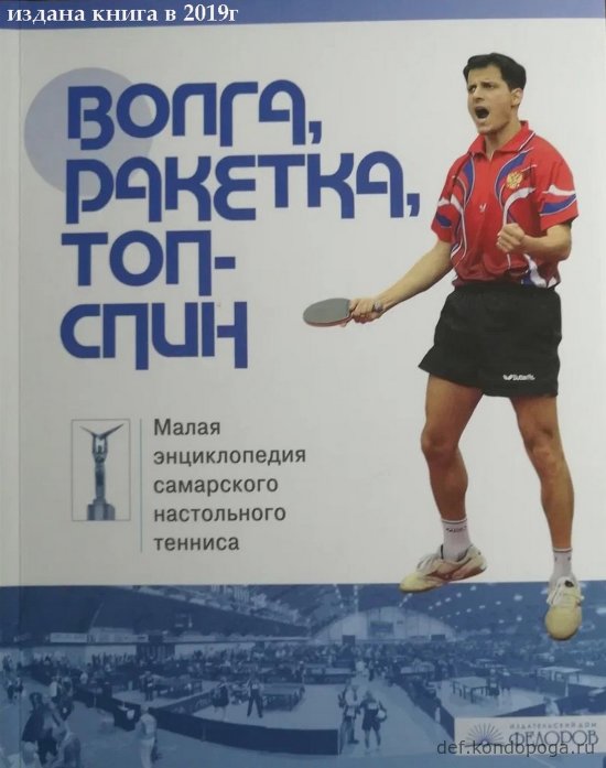Алексей Смирнов – легенда российского настольного тенниса.