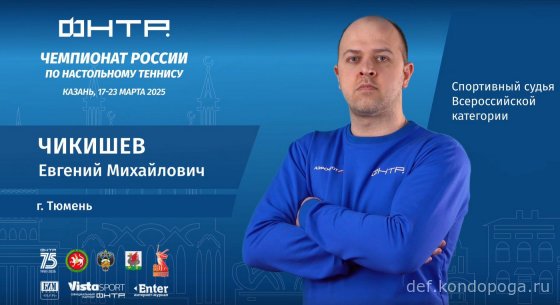 Чемпионат России 2025г в Казани. Взгляд телезрителя.