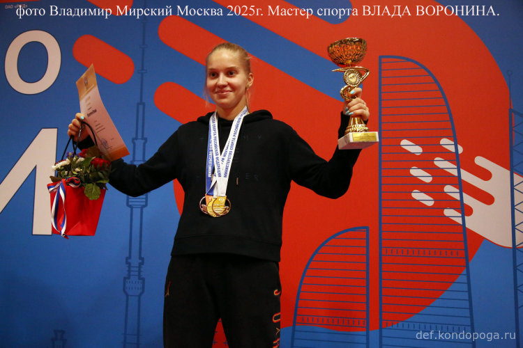 Мастер спорта ВЛАДА ВОРОНИНА
