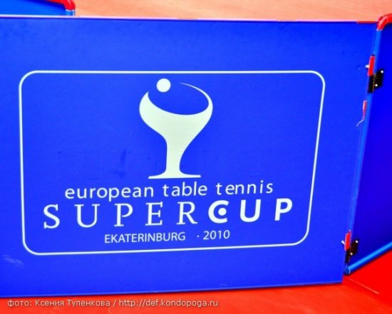 European Super Cup 2010