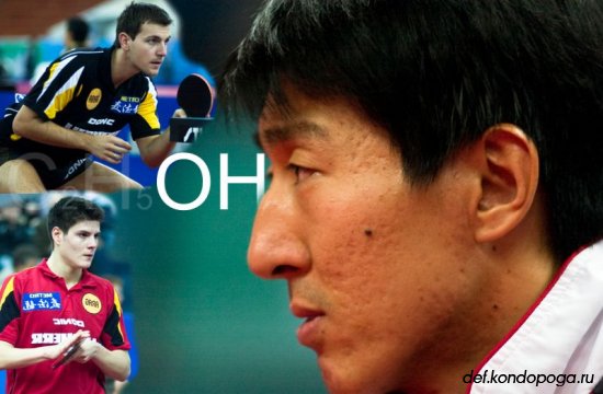 Oh Sang-Eun vs Timo Boll vs Dimitrij Ovtcharov