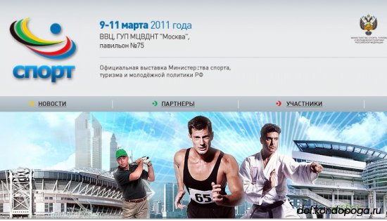 Крупнейшая в России выставка спортивной индустрии